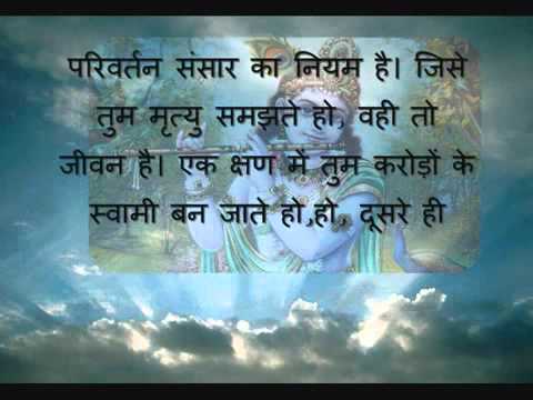 GITA SAAR- (गीता सार)