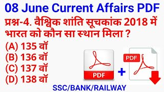 रट लो // 08 जून 2018 Current Affairs PDF and Quiz|| आज के टॉप-10 Current Affairs Qu. For All Exams