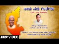 Vishwa Vinuthana - Video Song | Chennaveera Kanavi | H K Narayana | Kikkeri Krishnamurthy | Kannada