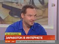 заработок в сети