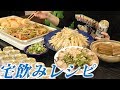 【大食い】お酒が飲みたいからアテを7品作って飲む~廃棄寸前の半額商品で...