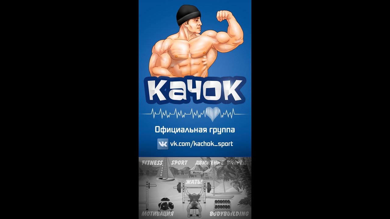 Как сделать мышцы в игре качок