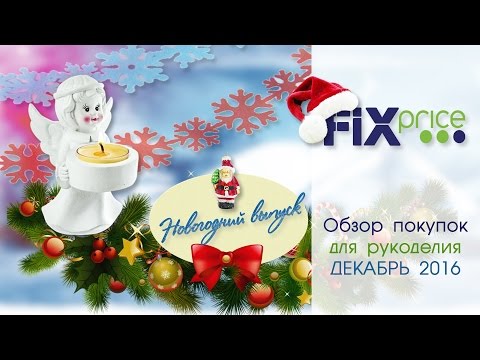 Покупки к новому году декабрь 2017 Покупки к новому году декабрь 2017