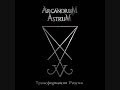 Arcanorum Astrum - Трансформация Разума (FULL EP)