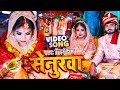 #VIDEO | सेनुरवा - #Shilpi Raj का एक और जबरदस्त दर्द भरा गाना - Ff Rani - Bhojpuri Hit Song 2021