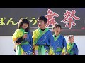 よさこいクラブ　「ひまわり」さん　collaboration2017　♪キング　オブ　男!