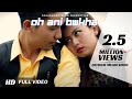 Oh Ani Bwkha | Kokborok | Official Music Video | 2018