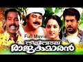 Dilliwala Rajakumaran Malayalam Full Movie | Jayaram | Manju Warrier | Kalabhavan Mani