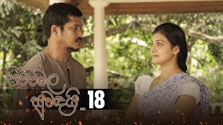 Pichchamala Suwandai | Episode 18 - (2022-02-19)