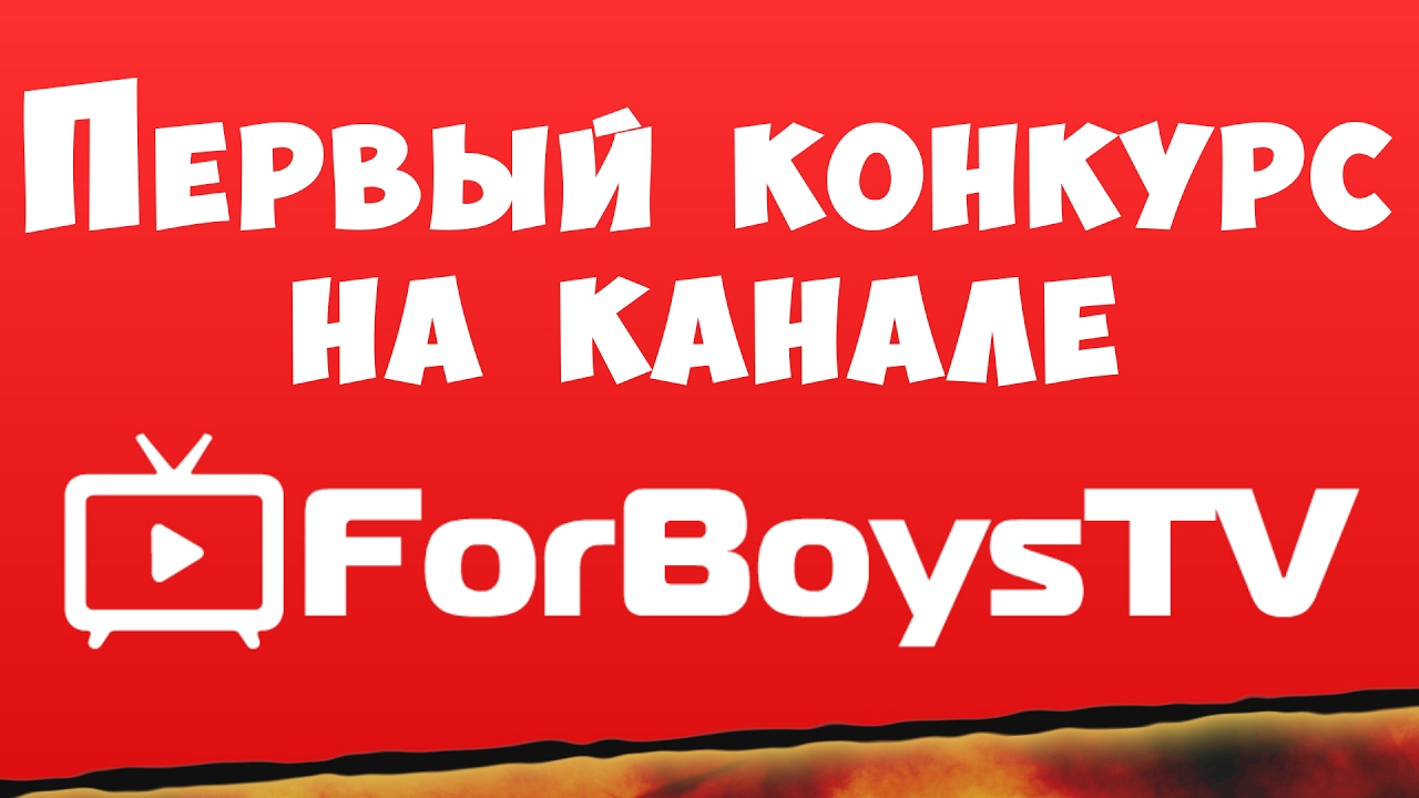 Конкурс на сайте приз Конкурс на сайте приз