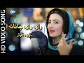 Nazia iqbal Songs 2018 | Raza Raza Janana Nazia Iqbal Video Song | Pashto hd | pashto hd video