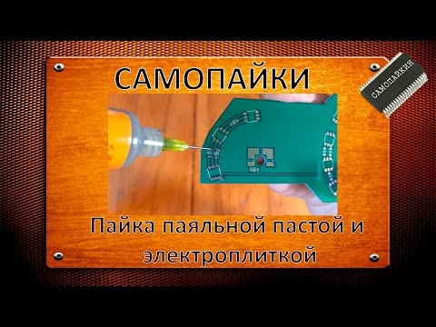 Как сделать паяльную пасту самому Как сделать паяльную пасту самому