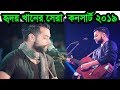 Hridoy Khan Bhalo Lage Na | Hridoy Khan Bangla New Song 2019 | Bangla Concert song New 2019