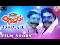 Diggajaru I Kannada Film Story I Ambareesh, Vishnuvardan I Akash Audio
