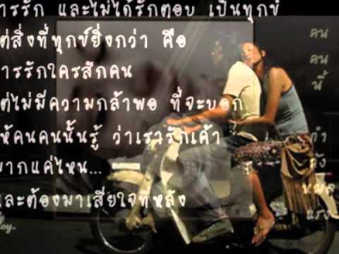 คนคนนี้กำลังหมดเเรง โรส - ศิรินทิพย์ thumb