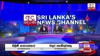 Ada Derana Late Night News Bulletin 10.00 pm - 2019.01.05