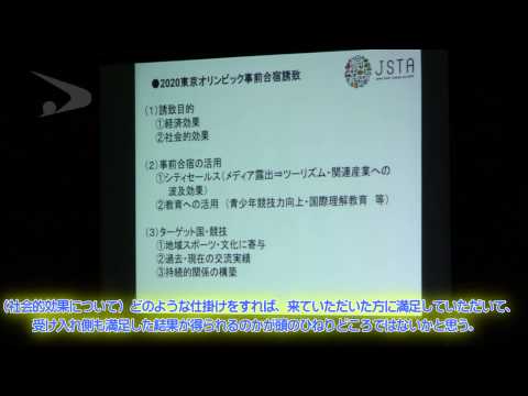 平成26年1月21日「2020東京オリンピック等事前合宿誘致に関する市町村説明会」