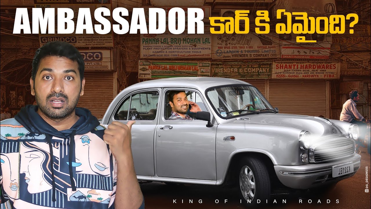 Top 10 Interesting Facts In Telugu |How Ambassador Car Top 10 Interesting Facts In Telugu |How Ambassador Car