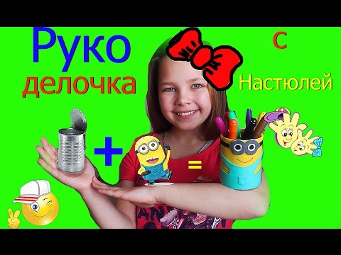 Как сделать мастер класс с настей 342 Как сделать мастер класс с настей 342