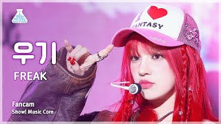 [예능연구소] Yuqi (우기) – Freak 직캠 | 쇼! 음악중심 | Mbc240504방송