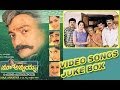 Maa Annayya Video Songs Juke Box || Rajasekhar || Meena || Brahmaji || Vineeth
