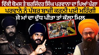 Vicky Thomas Vs Baljinder Singh ਵਕ ਥਮਸ ਨ ਬਲਜਦਰ ਸਘ ਪਰਵਨ ਨ ਕਰਤ Challenge