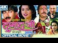 Damad Ji Latest Bhojpuri Full Movie || Manoj Tiwari, Rani Chaterjee, Aryan || Eagle Bhojpuri Movies