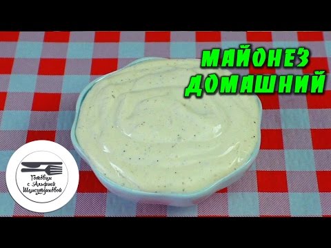 Как готовить домашний майонез в домашних условиях видео Как готовить домашний майонез в домашних условиях видео
