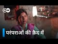 भारत के वेश्यावृत्ति वाले गांव [India’s Prostitution Villages] | DW Documentary हिन्दी