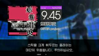 Gitadora 煉獄事変 Master drum Gitadora 煉獄事変 Master drum