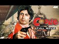 Coolie 4K Full Movie | 80s Blockbuster Amitabh Bachchan Movie | Rishi Kapoor | कुली (1983)