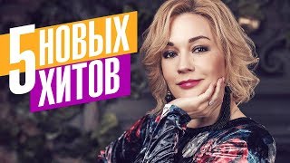 Татьяна Буланова - 5 новых хитов @MELOMAN-MUSIC
