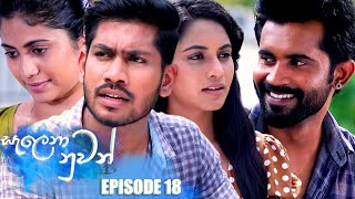 Salena Nuwan  | Episode 18 24th December 2022