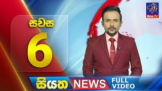 Live | Siyatha News | 06.00 PM | 09 - 04 - 2024