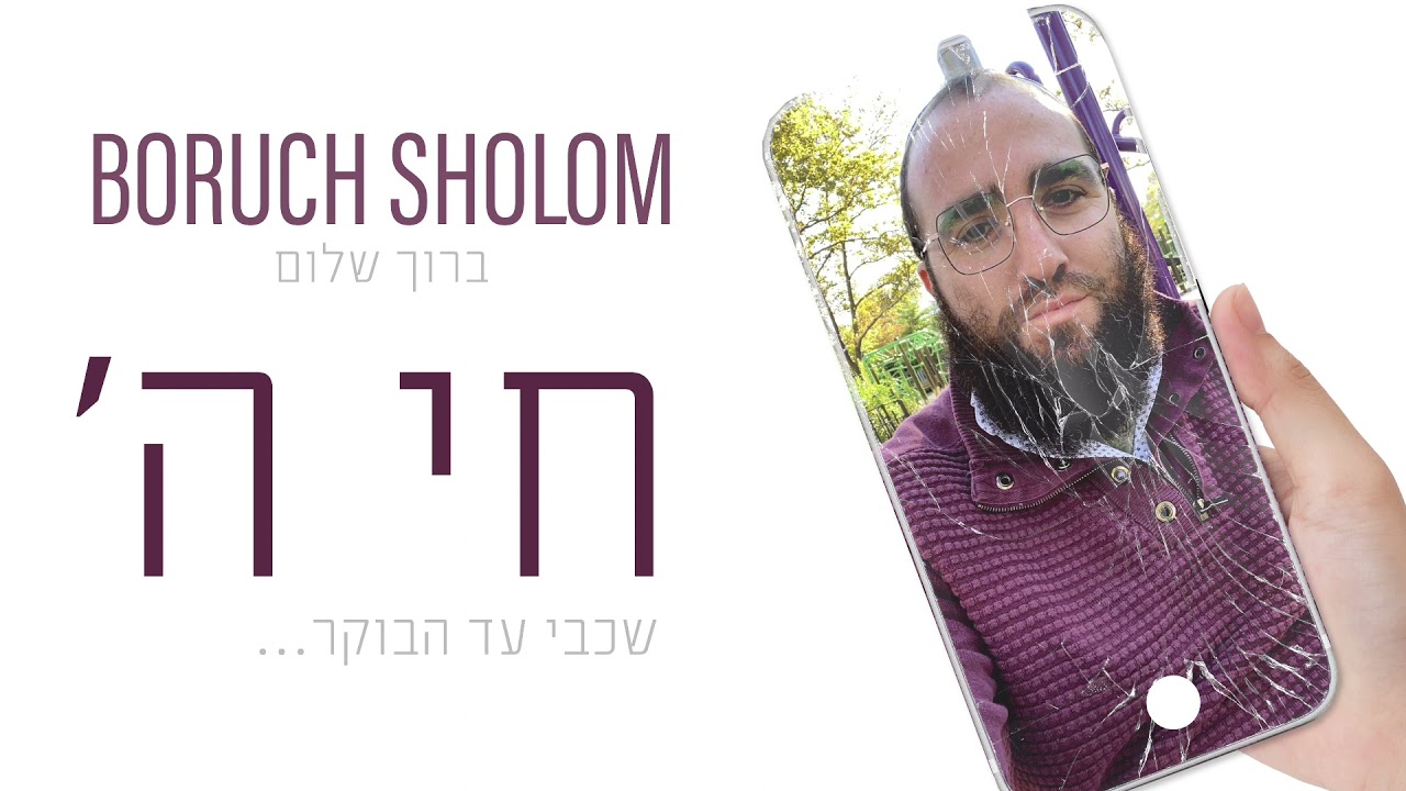 Chai Hashem - (official track)
