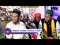 পীর মুরশীদগন নামাজ পড়ে দলিল সহকারে প্রমাণ । আবুল কালাম বয়ানী । জাহাঙ্গীর হুজুর । বাংলা ওয়াজ 2020