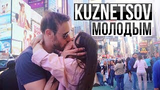 Kuznetsov - Молодым