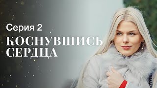 На Что Только Не Пойдешь Ради Любви. Сериалы 2023 – Мелодрамы 2023 – Коснувшись Сердца 2 Серия