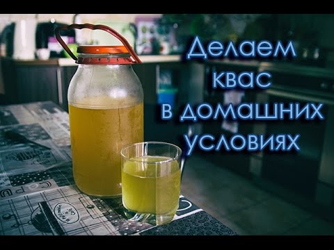 Как сделать квас ядрёный Как сделать квас ядрёный