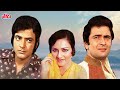 Jeetendra | Rishi Kapoor | Reena Roy | Superhit Hindi Movie | Badaltey Rishtey Full Movie