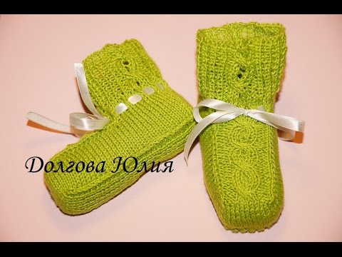 Вязание спицами пинетки долгова юлия