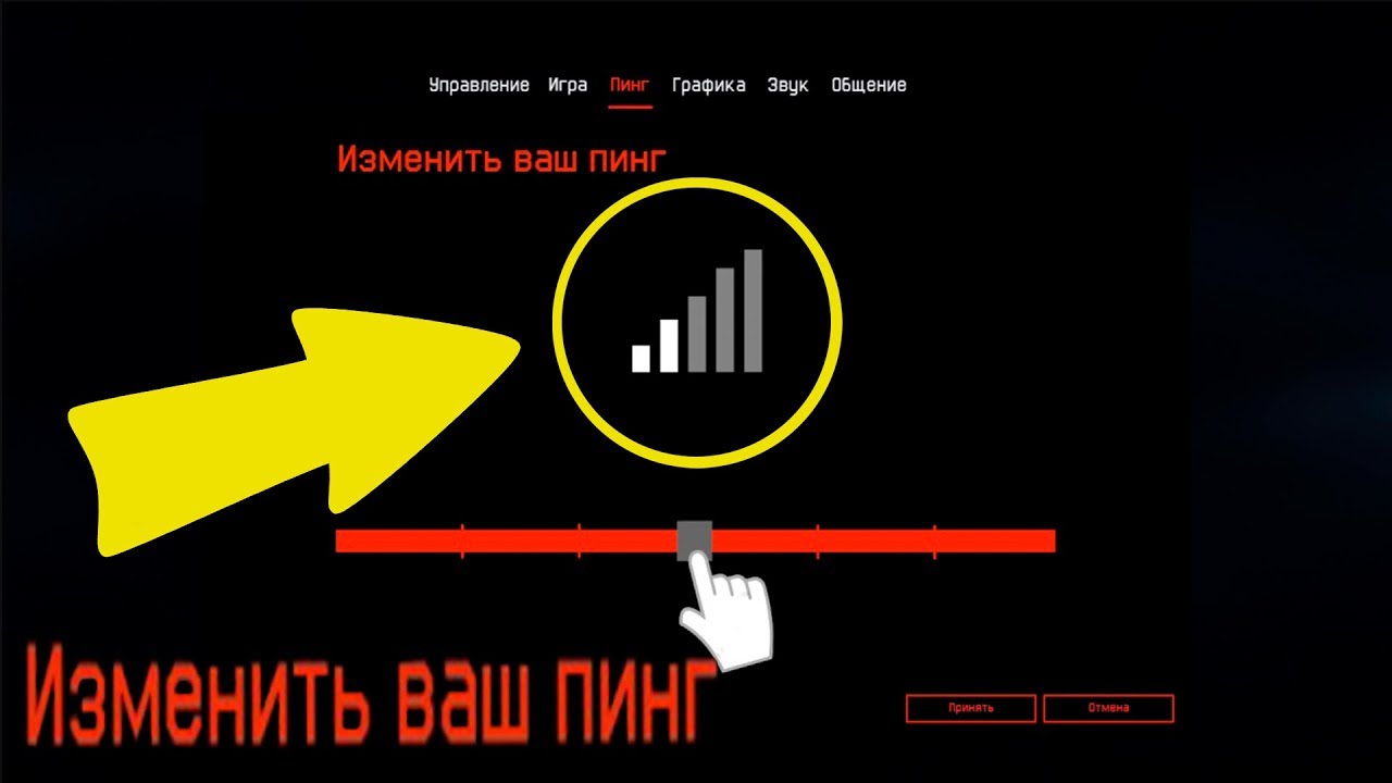 Как сделать 5 палок пинга в warface 843