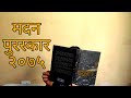 Ranahar | yogesh raj | book summary |