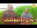 latest funny video || short film   || Yari rakh mo sa ||Zulfi Shah Basar Badshah