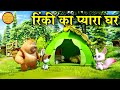 रिंकी का प्यारा घर | New Bablu Dablu Cartoon In Hindi | Bablu Dablu Cubs | Boonie Bears Hindi