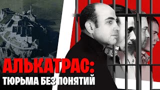 Алькатрас: История Самой Неприступной Тюрьмы В Мире