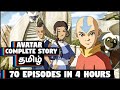 Avatar - All 3 Season Episodes in Tamil - TAMIL EXPLANATION - CHENNAIGEEKZ