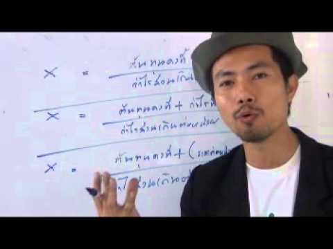 คำนวณจุดคุ้มทุน(breakeven point) ต้องการกำไร 10%