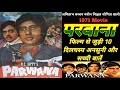 Parwana 1971 Movie Unknown Fact || Amitabh Bachchan || Naveen Nishchal || परवाना बॉलीवुड मूवी