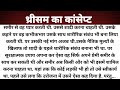 थ्रीसम का कांसेप्ट/@Suvichar/Hindi kahaniya/Moral Story/Love Story/Romantic Story/@Rochak kahaniya